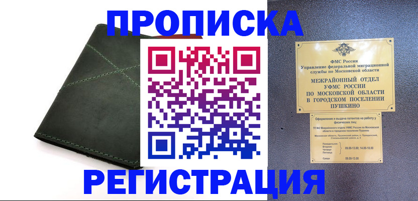 прописка в квартире в Нарьян-Маре