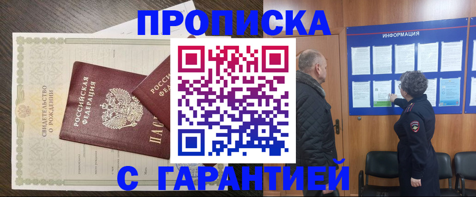 прописка в Нарьян-Маре