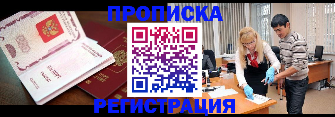 временная регистрация купить в Нарьян-Маре
